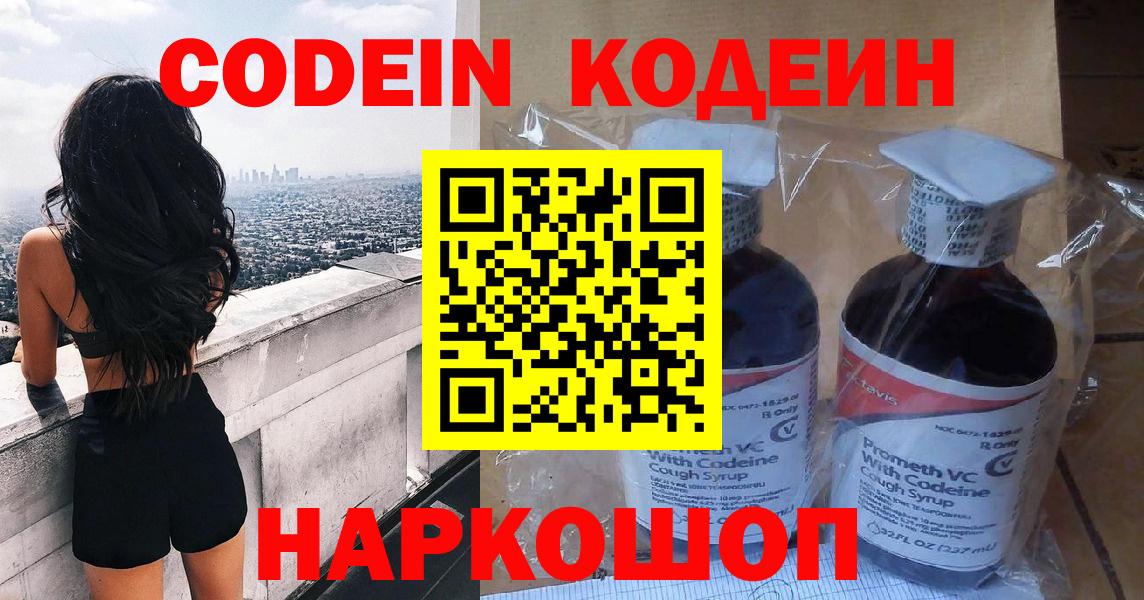 Codein напиток Lean (лин) Бузулук