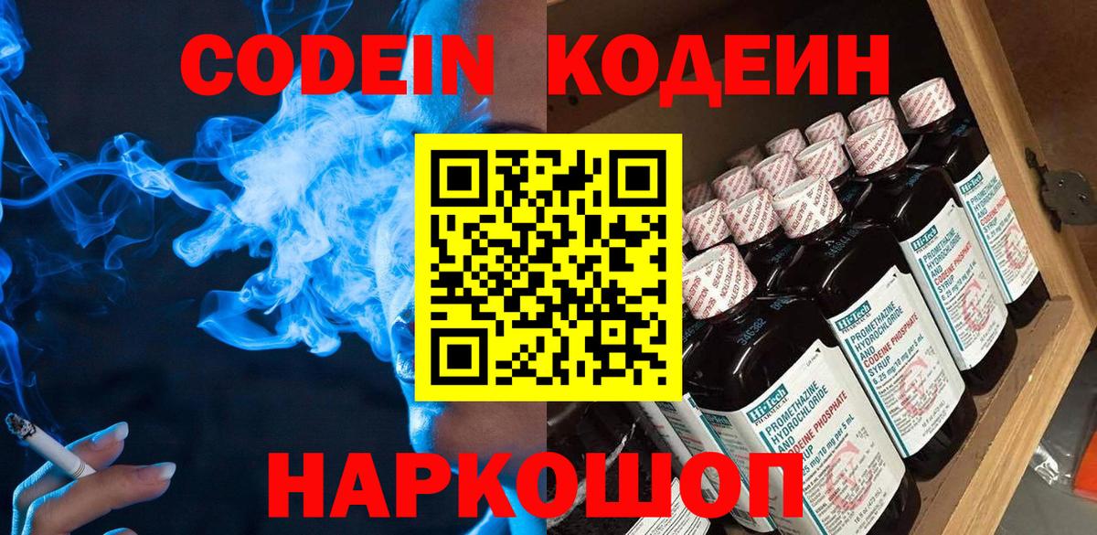 Codein Purple Drank  Кодеин Purple Drank  Бузулук  Вход с VPN 