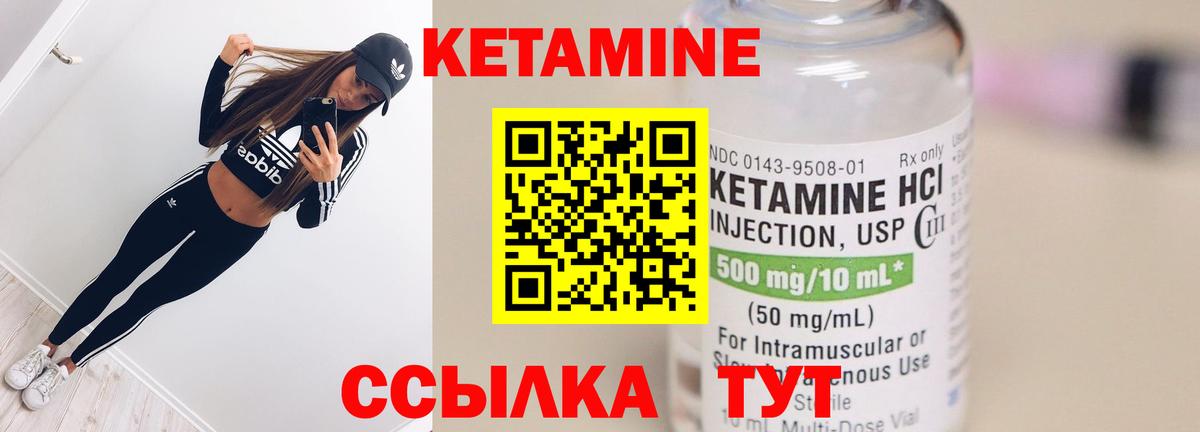 Кетамин ketamine Бузулук