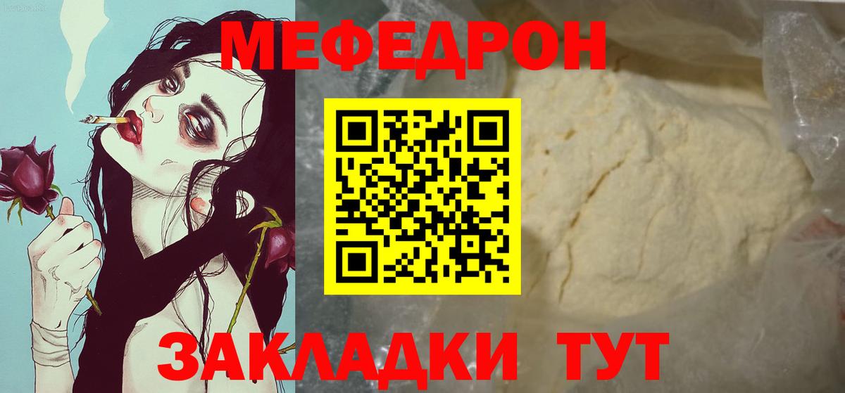 Меф  МЕФ кристаллы  Мефедрон мука  МЯУ-МЯУ  Вход с VPN  Бузулук 