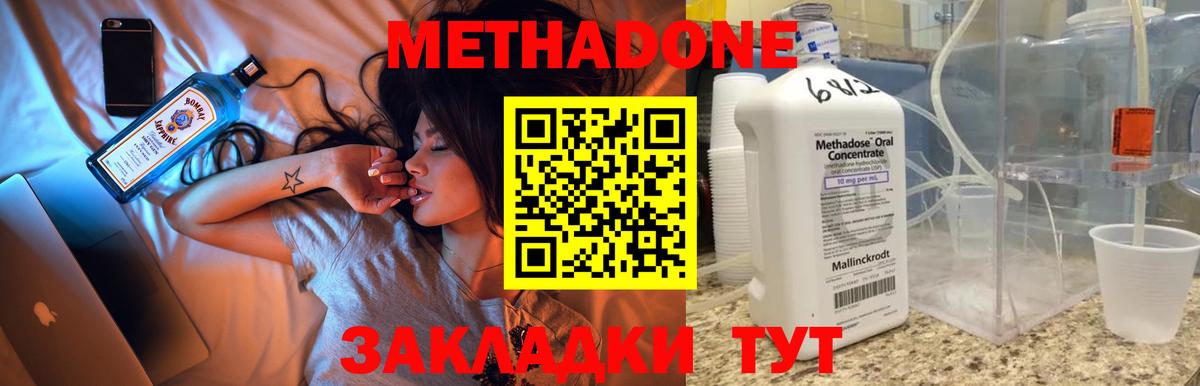 Метадон methadone  Метадон мёд  Бузулук  Вход с VPN 